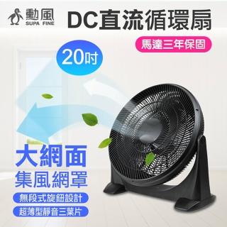 【勳風】20吋DC直流變頻循環扇(HFB-S0202)