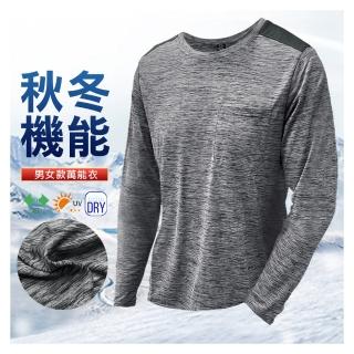 【JU SHOP】超值三件組!秋冬必備 男女新機能萬能衣(陽離子/T恤/速乾/防曬/吸濕排汗/彈力/休閒衣/輕暖/運動)