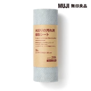 【MUJI 無印良品】掃除用去汙紙巾/30枚 (水槽浴室水垢、瓦斯爐焦汙清潔)