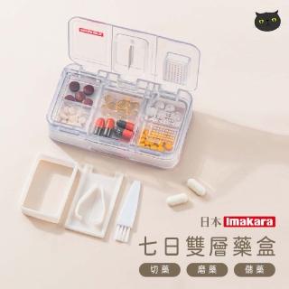 【原家良品】日本Imakara 一週藥盒 防潮藥盒 密封藥盒 切藥 藥盒 旅行藥盒 磨藥 小藥盒 分裝盒 分隔 膠囊盒