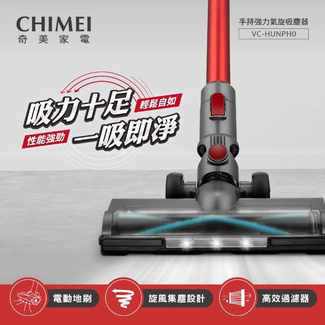 【CHIMEI 奇美】LED電動地刷手持強力氣旋吸塵器(VC-HUNPH0)