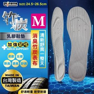 【MINONO 米諾諾】加強足弓竹炭乳膠鞋墊M(透氣運動鞋墊 扁平足 足弓鞋墊 減壓減震鞋墊)