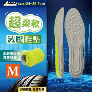 【MINONO 米諾諾】超柔軟減壓鞋墊M(透氣運動鞋墊 減壓減震鞋墊)