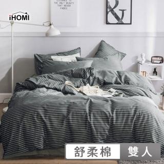 【iHOMI】舒柔棉雙人鋪棉兩用被套 / 多款任選 臺灣製(6x7)