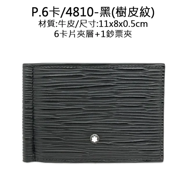 【MONTBLANC 萬寶龍】雙11限定★ 品牌經典 匠心/大班系列 八卡/六卡 皮夾/短夾/男夾(多款任選)