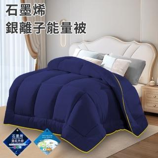 【三浦太郎】石墨烯銀離子能量被1.6Kg/深藍(被子/棉被/纖維被/保暖被)