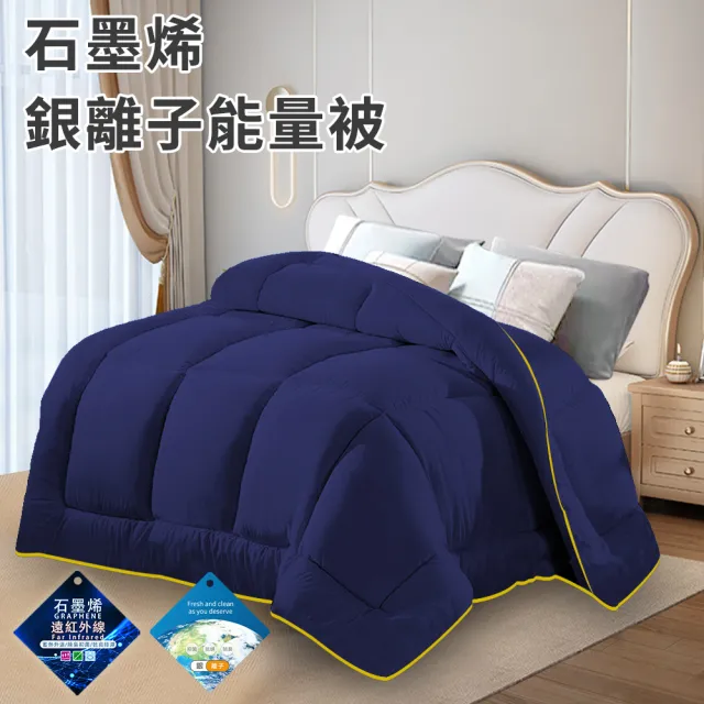 【三浦太郎】石墨烯銀離子能量被1.6Kg/深藍(被子/棉被/纖維被/保暖被)