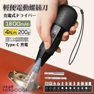 【HAGOOGI 哈古吉】日本生活家電 輕便電動螺絲刀