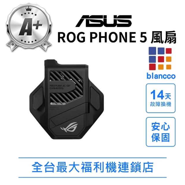 【ASUS 華碩】A+級福利品 ROG Phone 5 風扇