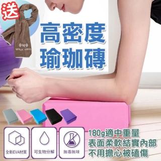 【QW家居】瑜珈磚 2入 瑜珈枕 舞蹈磚 瑜珈(送運動毛巾30x100cm 伸展 肌力訓練 瑜珈輔具 Yoga Blocks)