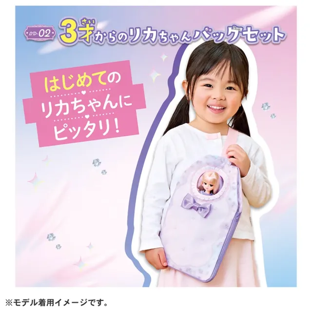 【TAKARA TOMY】Licca 莉卡娃娃 LD-02 莉卡外出包包組
