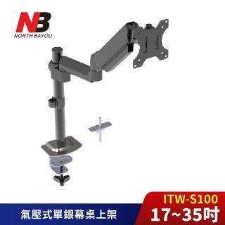 【Katai】17-35吋氣壓式雙螢幕電視桌上架 ITW-S100《台灣總代理公司貨》(壁掛架 電視架 ITW-S100 Katai)