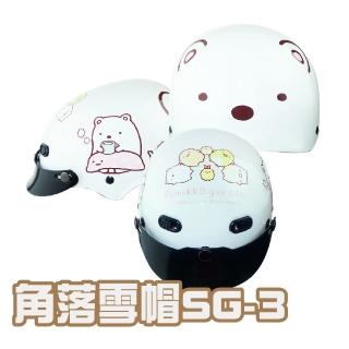 【iMini】角落小夥伴 SG3 兒童 雪帽(正版授權 安全帽 1/2罩式 卡通 大臉 童帽)