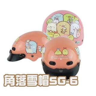 【iMini】角落小夥伴 SG6 兒童 雪帽(正版授權 安全帽 1/2罩式 卡通 童帽)
