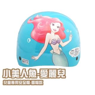 【EVO】兒童 1/2罩式雪帽 小美人魚-愛麗兒(原廠 正版授權 卡通 安全帽 騎士用品)