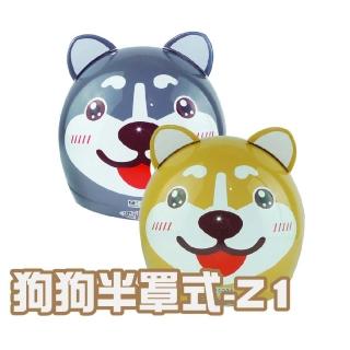 【iMini】Z1-狗狗 兒童半罩式 安全帽(美式復古 機車族 騎士 造型 二輪部品)