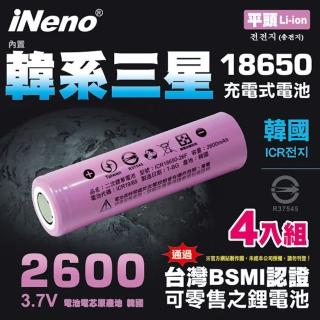 【iNeno】18650高效能鋰電池 2600mAh平頭4入(內建韓系三星臺灣BSMI認證)
