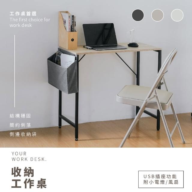 【RICHOME】日系收納工作桌 3色可選(附贈USB充電座和收納袋 書桌 電腦桌 辦公桌 工作桌 DE320)