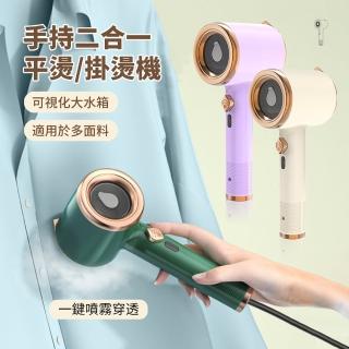 【ANTIAN】手持二合一衣物掛燙機 多功能便攜乾濕兩用襯衫熨斗 快速除皺 蒸汽消毒燙衣神器