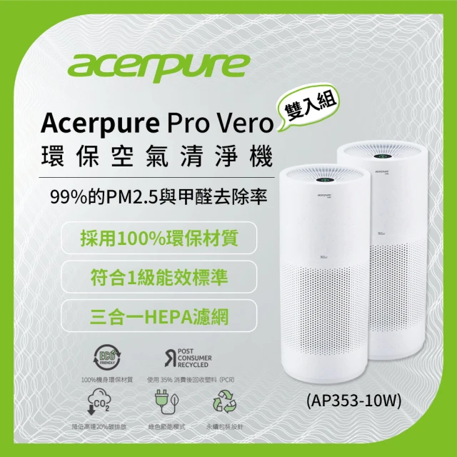 acerpure Acerpure Pro Vero 環保空