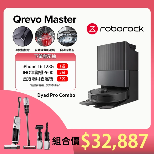 Roborock 石頭科技 Qrevo Pro王者機+Dya