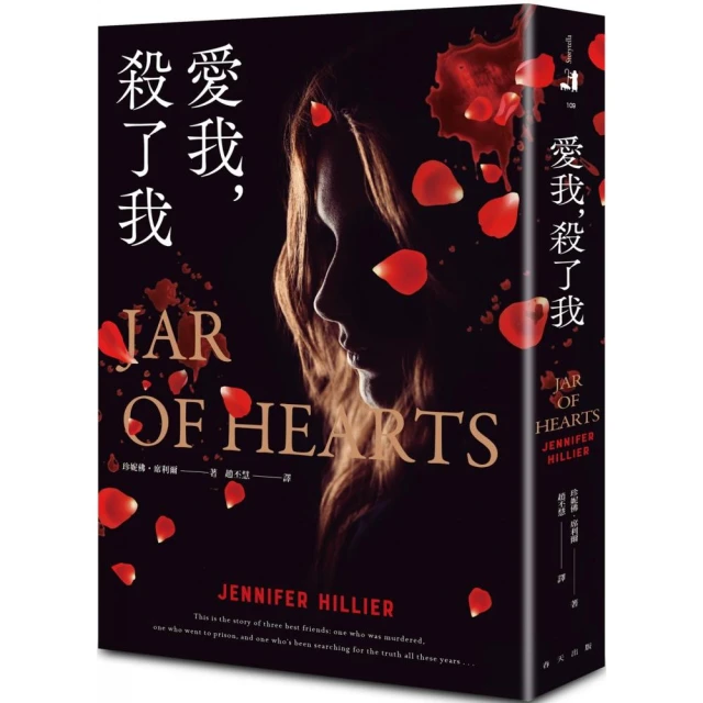 愛我，殺了我：國際驚悚作家獎（ITW Thriller Awards）年度最佳小說（賽璐珞書衣典藏新版）