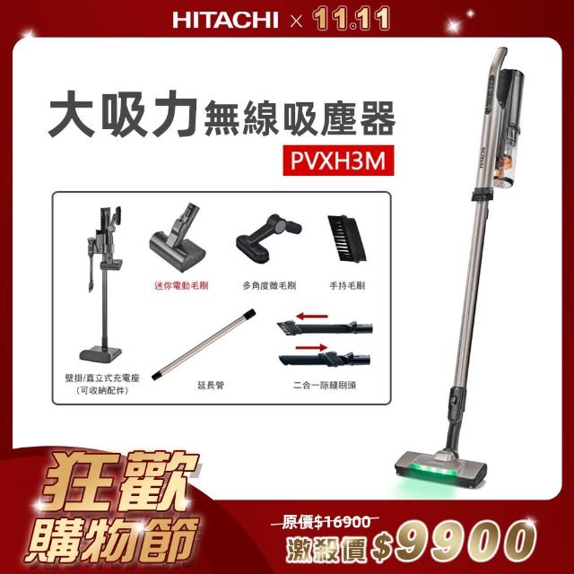 【HITACHI 日立】大吸力無線吸塵器(PVXH3M)