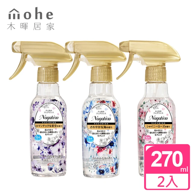 mohe 木暉居家mohe 木暉居家 買一送一衣物抗皺防靜電香氛噴霧270ml(衣物防皺 衣物皺摺 香氛噴霧 持久留香)