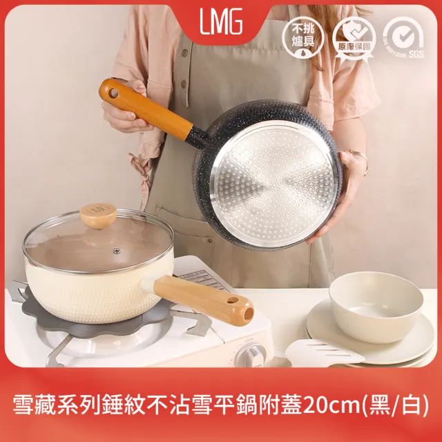 【LMG】全新升級日式錘紋不沾雪平鍋附蓋20cm-IH爐可用鍋(不沾鍋 適用各種爐具)