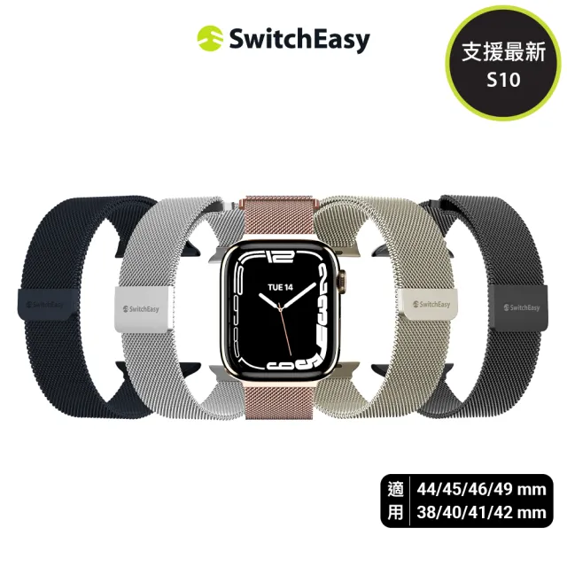 【SwitchEasy 魚骨牌】Apple Watch Mesh 不鏽鋼米蘭磁扣錶帶(支援最新S10) 1111campaign