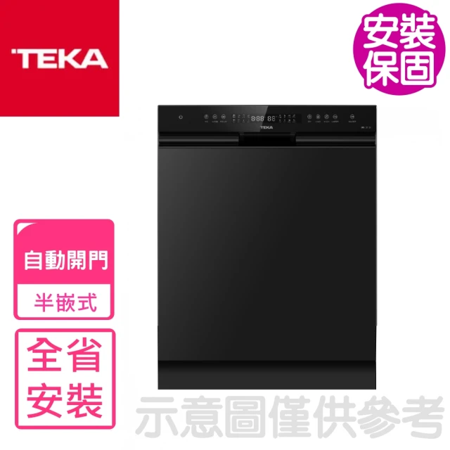 TEKA 半嵌式熱烘存自動開門洗碗機(DW857SIE01含基本安裝)