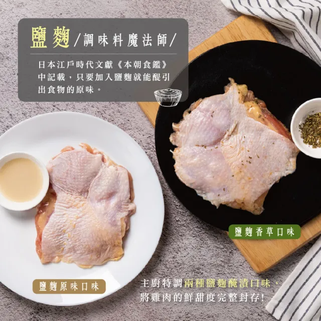 【超秦肉品】醃漬鹽麴去骨雞腿排200g x30包(嚴選國產雞腿肉)