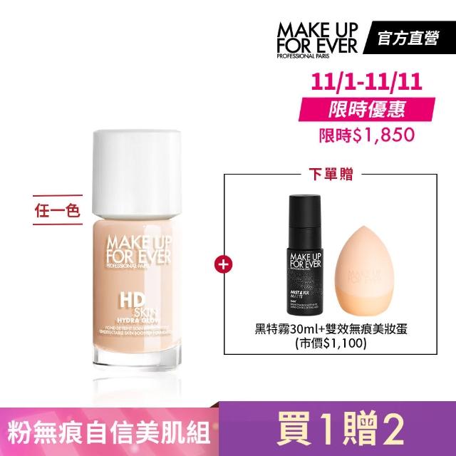 【MAKE UP FOR EVER】粉無痕自信美肌組(買 HD SKIN粉無痕活潤精華粉底液30ml 贈 控油定妝噴霧30ml+美妝蛋)