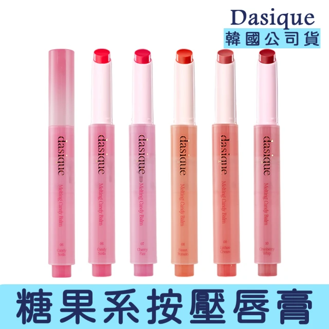 Dasique 韓國新品光澤糖果潤唇膏 1.5g(按壓 推薦 熱門 韓國 小眾 唇膏 唇釉 光澤 不黏膩)