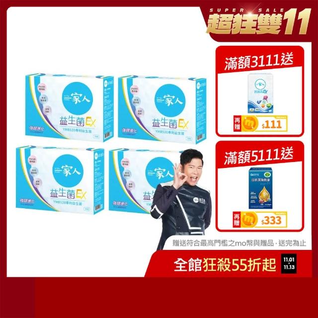 【YM BIOMED 陽明生醫】一家人益生菌EX 30包/盒 買3送1超值組(代謝 專利菌 藤黃果 纖暢 1111campaign)