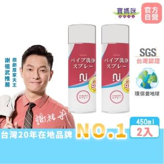 【寶媽咪】買一送一 臺灣3倍濃管道疏通慕斯(通通好/水管堵塞/水管疏通劑/管道疏通劑/管道泡泡)