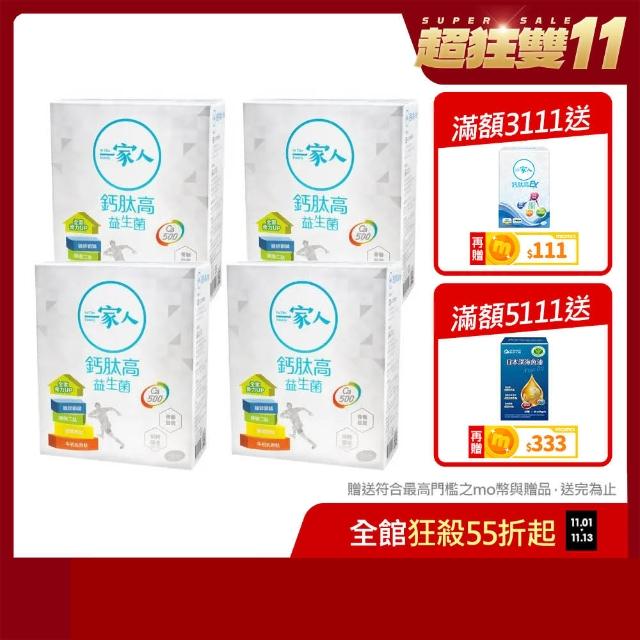 【YM BIOMED 陽明生醫】一家人鈣高益生菌4盒組(30包/盒 維生素D 乳酸菌 檸檬酸鈣 關鍵保養)