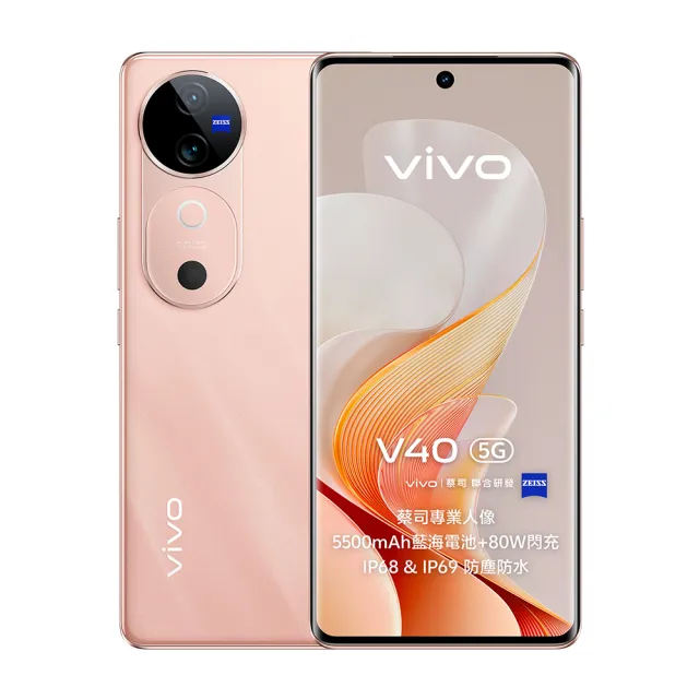 【vivo】V40 5G 6.78吋(12G/512G/高通S7Gen3/5000萬蔡司鏡頭)