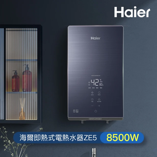 Haier 海爾 即熱式電熱水器ZE5 8500W(HR-EI85ZE5 含基本安裝)