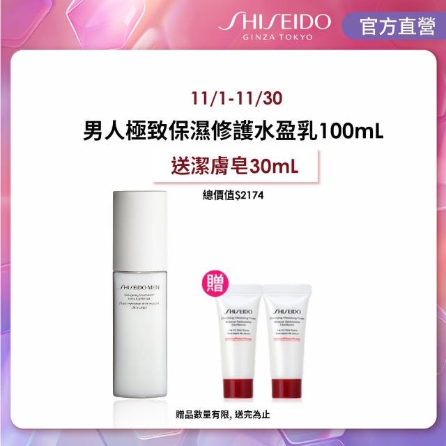 【SHISEIDO 資生堂國際櫃】男人極致保濕修護水盈乳100mL(乳液/男性保養/保濕/撫紋)