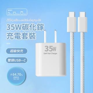 【SUNORO】iPhone16promax充電套組 PD35W快充充電器組 GaN氮化鎵充電器(附雙typeC口編織快充線)