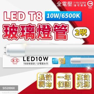 【旭光】20支 LED T8 10W 2尺 全電壓 燈管(黃光/自然光/白光)