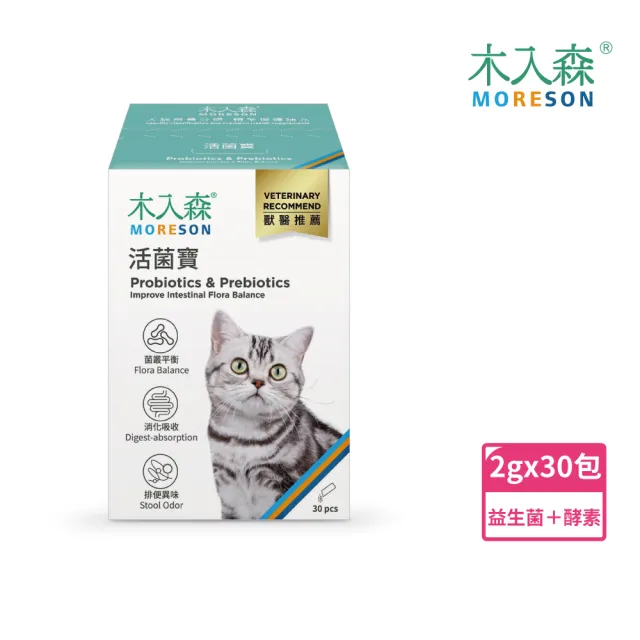 【MORESON 木入森】貓狗保健食品30包/盒-任選1入組(貓咪排毛粉/貓咪活菌寶/犬寶變不臭)