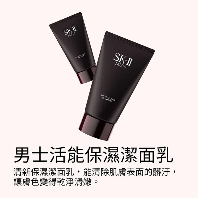 【SK-II】官方直營 男士活能保濕潔面乳 120g(男性用氨基酸洗面乳/雙11)