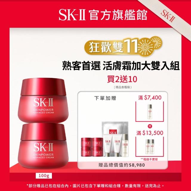 【SK-II】官方直營 致臻肌活能量活膚霜 100g雙入組(加大版/全新升級/乳霜/雙11)