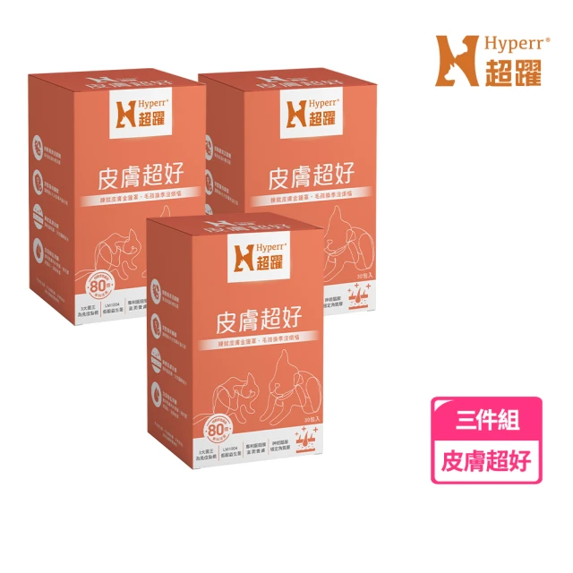 Hyperr 超躍 狗貓皮膚益生菌x3盒(貓狗益生菌/貓狗皮膚保健/寵物保健)