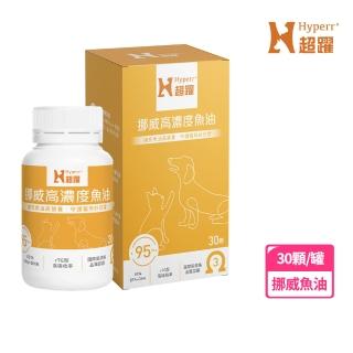 【Hyperr 超躍】95% Omega-3高濃度寵物純魚油 30顆/罐(寵物保健/貓狗魚油/寵物魚油/膠囊/常溫儲存)
