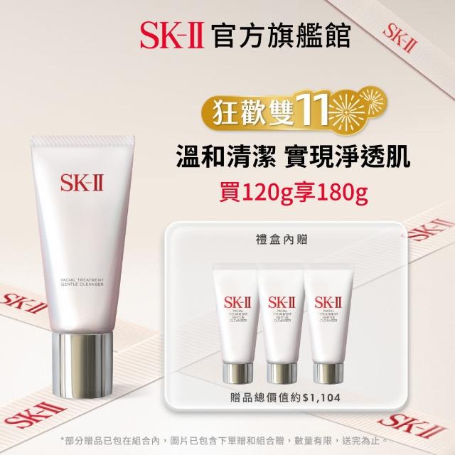 【SK-II】官方直營 潔面乳特惠組 全效活膚潔面乳120g(保濕去角質氨基酸洗面乳/禮盒/雙11)