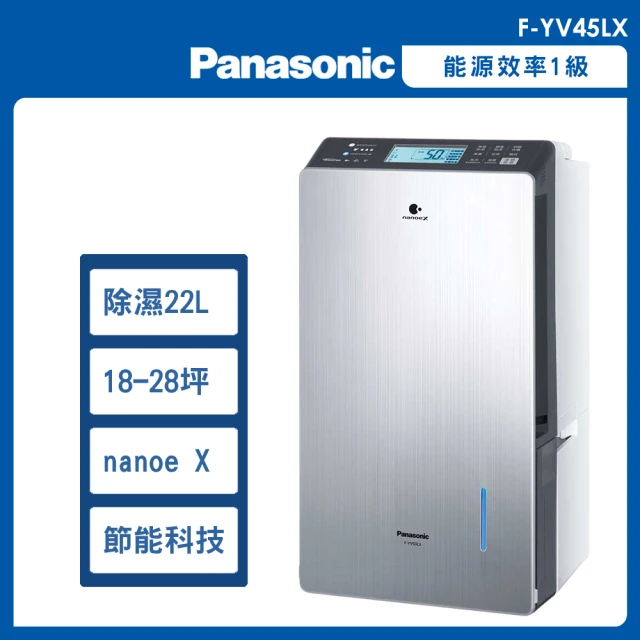 Panasonic 國際牌 22公升一級能效清淨除濕機(F-YV45LX)