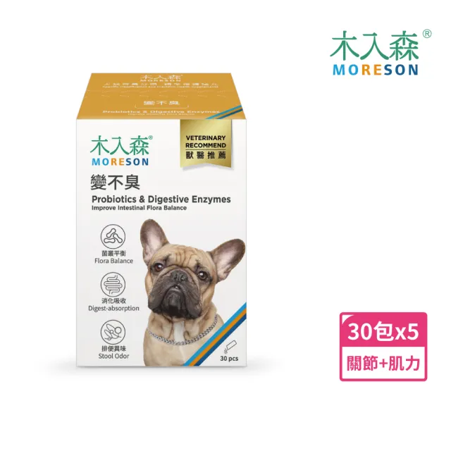 【木入森】犬寶變不臭 30包/盒x5盒(腸胃保健 狗腸胃 狗消化)